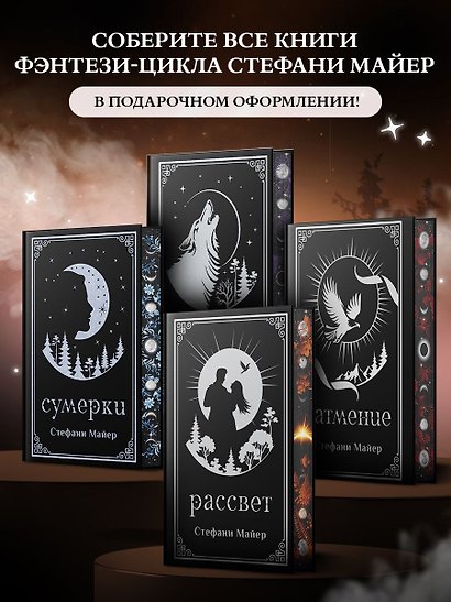 Рассвет (подарочное издание) - фото 6