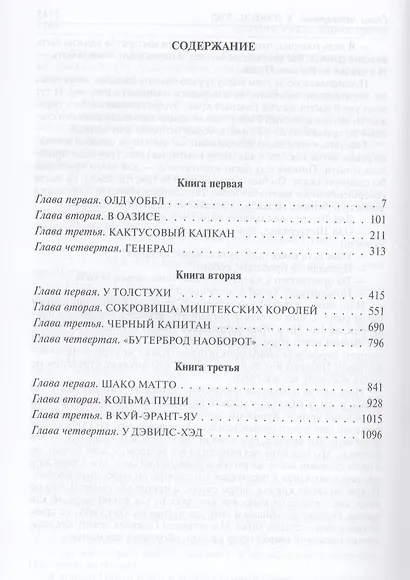 Верная Рука. Трилогия - фото 2