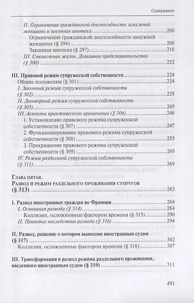 Основы международного частного права согласно французскому законодательству и судебной практике. В 3 томах (комплект из 3 книг) - фото 7
