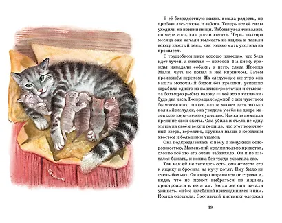 Рассказы о животных - фото 10