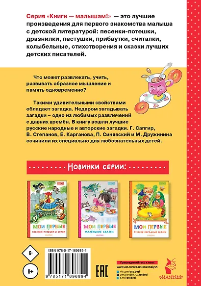 Мои первые загадки - фото 2