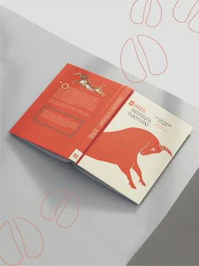 Бык. Культурная история - фото 5