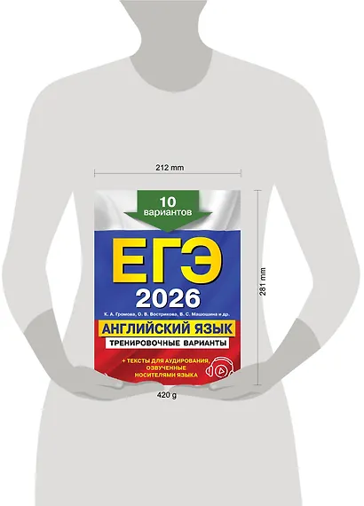 ЕГЭ-2026. Английский язык. Тренировочные варианты. 10 вариантов (+ аудиоматериалы) - фото 4