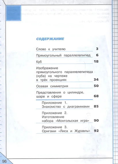 Математика и конструирование. 4 класс - фото 2