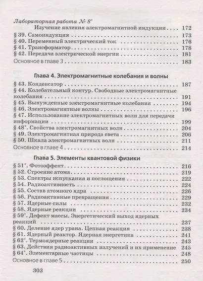 Физика. 9 кл. Учебник. ВЕРТИКАЛЬ - фото 4