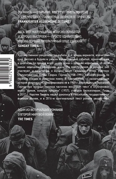 Прорыв под Сталинградом - фото 2