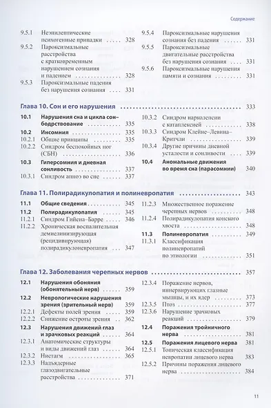 Практическая неврология по Мументалеру - фото 7
