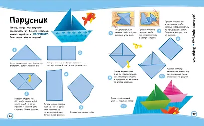 Забавное оригами. 80 идей от стрекозы до парохода - фото 7