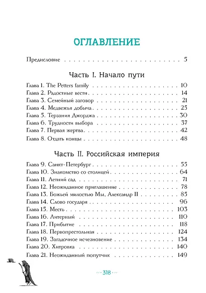 Петтерсы. Дети гор - фото 4