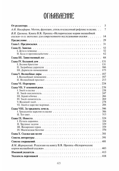 Исторические корни волшебной сказки - фото 3