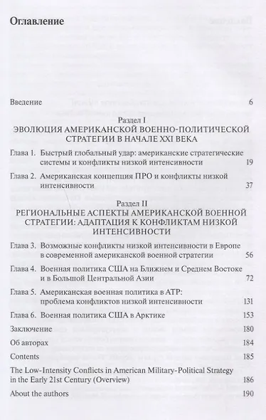 Конфликты низкой интенсивности в американской военно-политической стратегии в начале XXI века - фото 2
