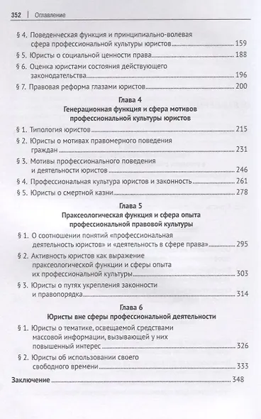 Профессиональная культура юристов. Понятие. Сущность. Содержание. Учебное пособие - фото 3