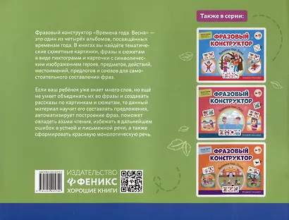 Фразовый конструктор "Времена года. Весна". Речевой тренажер - фото 2