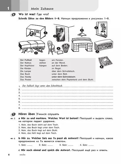 Horizonte. Немецкий язык. 6 класс. Рабочая тетрадь - фото 5