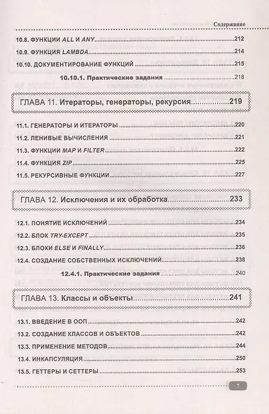 Профессия: Python-разработчик - фото 6