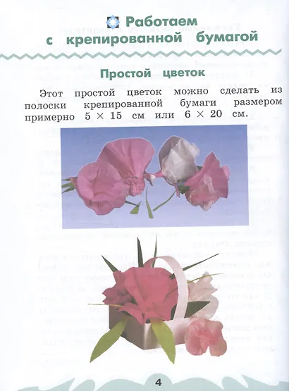 Технология. 1 класс. Рабочая тетрадь. В двух частях. Часть 2 - фото 2