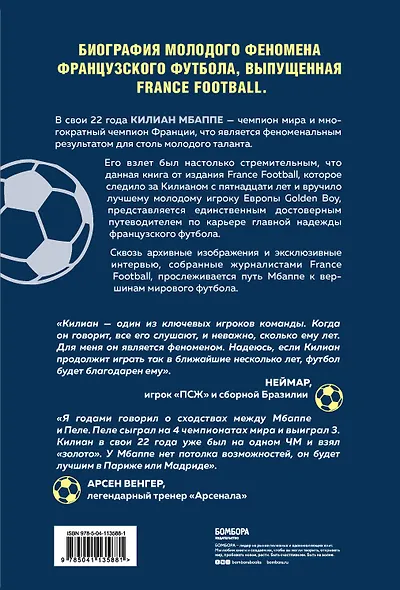 Килиан Мбаппе. "Золотой мальчик" французского футбола. - фото 2