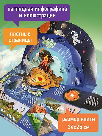 Планета Земля. Большая 3D-энциклопедия - фото 7