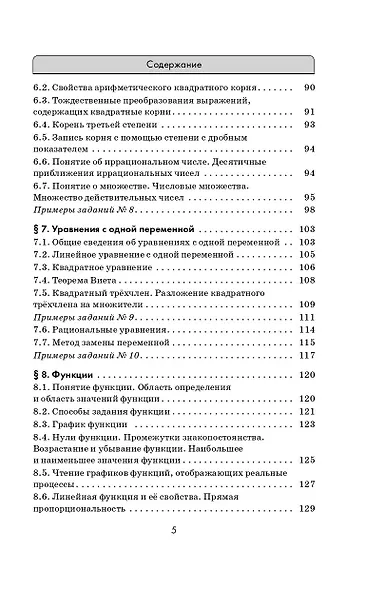 ОГЭ. Математика. Новый полный справочник для подготовки к ОГЭ - фото 13