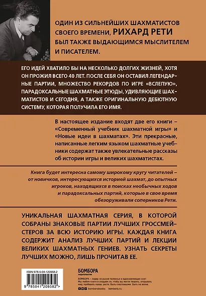 Рихард Рети. Современный учебник шахматной игры - фото 2