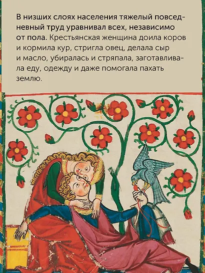 Женщины в Средние Века - фото 8