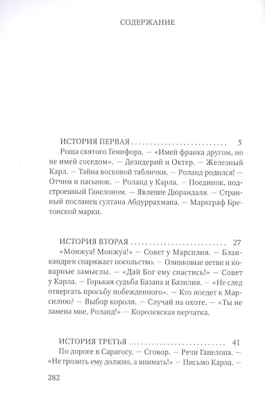 Песнь о Роланде. Поэма - фото 2