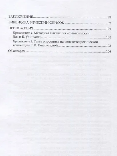 Детско-родительские отношения и психологическое благополучие подростков - фото 3