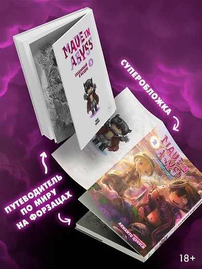 Созданный в Бездне. Том 2 (Рождённый в Бездне / Made in Abyss). Манга - фото 4