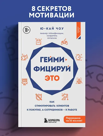 Геймифицируй это. Как стимулировать клиентов к покупке, а сотрудников к работе - фото 4