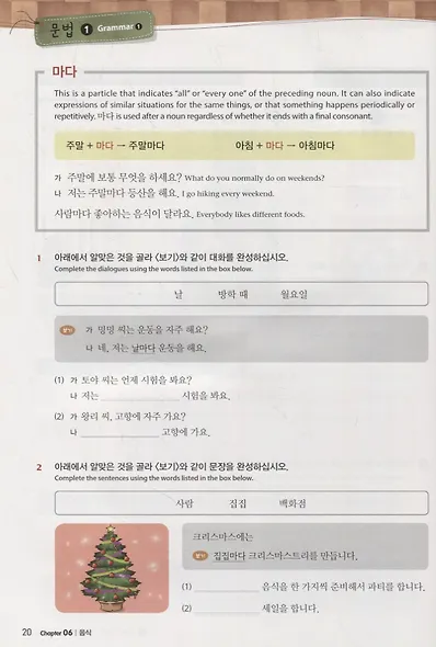 Master Korean. A2 (Elementary) 2-2 - Book&CD / Овладей корейским. Начальный уровень. Часть 2-2 (+CD) (на корейском и английском языках) - фото 4