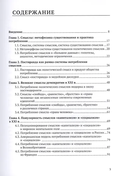 Потребление смыслов. Массмедия, идеология, политика - фото 2