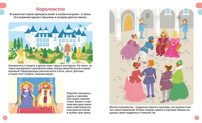 Принцессы - фото 10