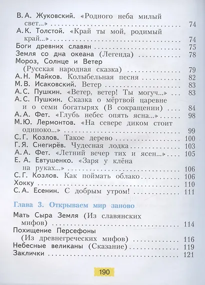 Литературное чтение. 3 класс. Учебник. В двух частях. Часть 1 - фото 3