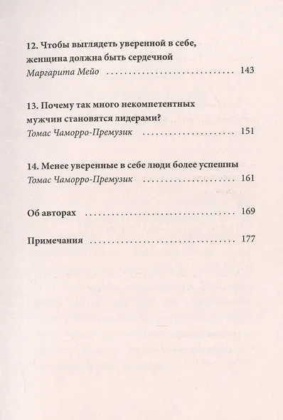 Уверенность (HBR Guide: EQ) - фото 6
