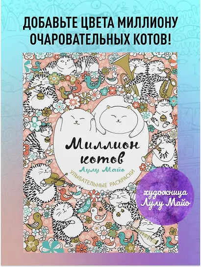 Миллион котов - фото 4