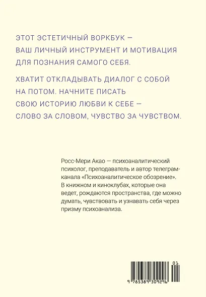 Пишу любовь. Год любви к себе: 52 практики знакомства с собой - фото 2