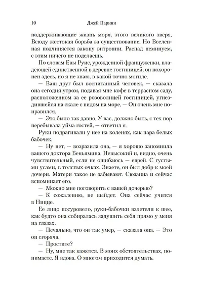 Путь Беньямина - фото 10