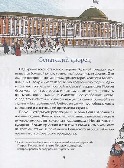 Кремль.Сердце Москвы - фото 2