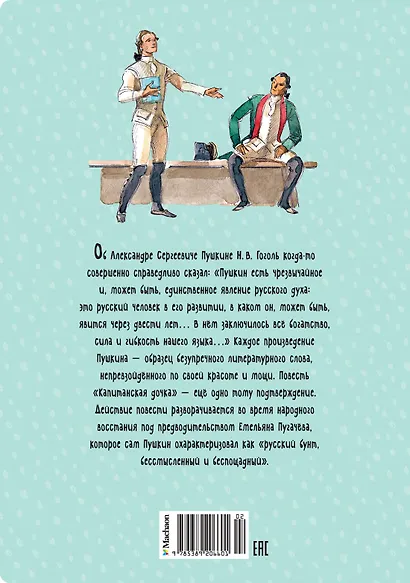 Капитанская дочка - фото 2