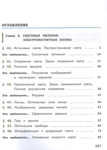 Физика. 9 класс. Учебное пособие. В четырех частях. Часть 3 (для слабовидящих учащихся). ФГОС 2021 - фото 2