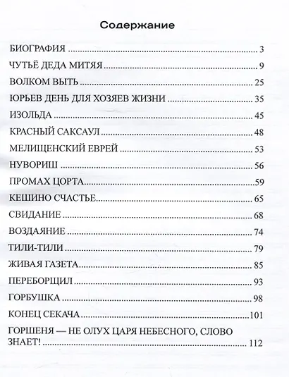 Волком выть. Сборник прозы - фото 2