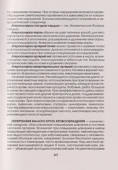 Медицинская энциклопедия - фото 6
