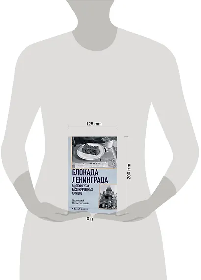 Блокада Ленинграда в документах рассекреченных архивов - фото 4