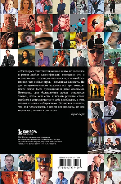 Игры, в которые играют люди. Люди, которые играют в игры - фото 2