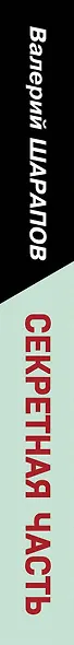 Секретная часть - фото 5
