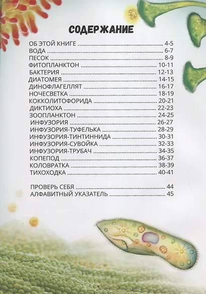 Энциклопедия в дополненной реальности Микромир - фото 2