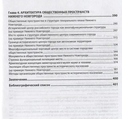 Архитектура общественных пространств (НМ) Гельфонд - фото 3