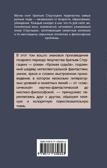 Хромая судьба - фото 2