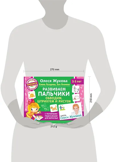 Развиваем пальчики. Обводим, штрихуем и рисуем - фото 3