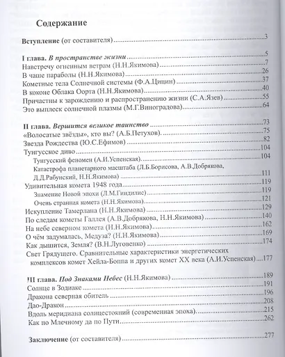 Кометы огненная весть - фото 2